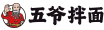 五爺拌面