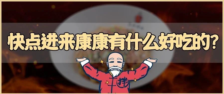 今天，五爺拌面新品上市！