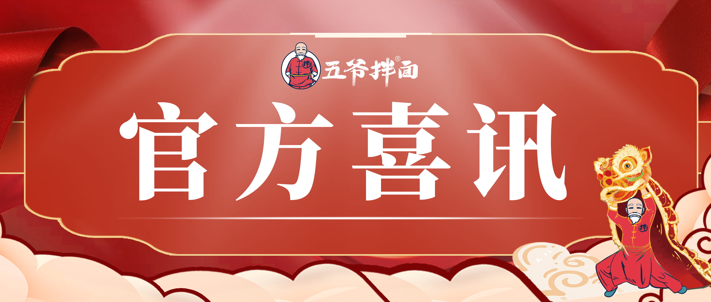 餐飲界最大一筆A輪融資來了，「五爺拌面」獲得鼎暉和B資本共同投資3億元