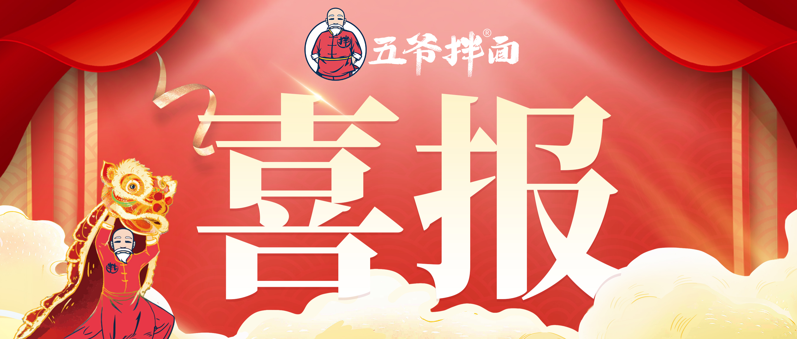 喜報 | 高瓴創投首次出手餐飲，五爺拌面再獲A+輪